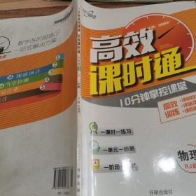 八年级：物理 上（人教版）（2010年6月印刷）/10分钟掌控课堂