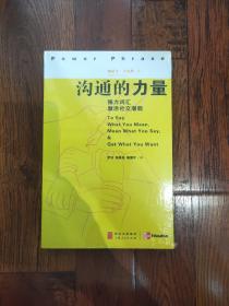 沟通的力量：强力词汇激活社交潜能