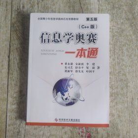 信息学奥赛一本通 : C++版