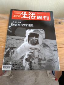 三联生活周刊2019 26