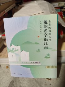乘着地铁游苏州.她的名字很江南