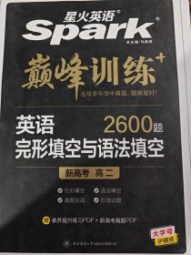 完形填空与语法填空(高2)/巅峰训练
