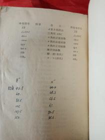 齿轮原理与制造   1973   北京业余机械学院工人班集体编写（还有一本封面破损，但内页干净整洁，不影响阅读）