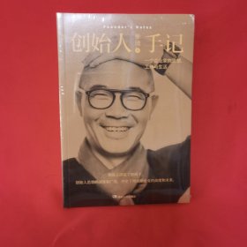 创始人手记