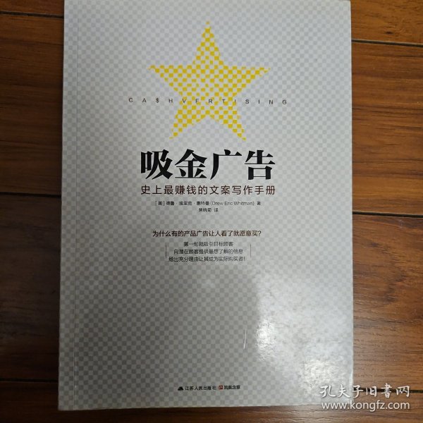 吸金广告：史上最赚钱的文案写作手册