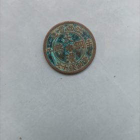 大汉币十文