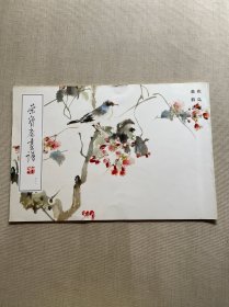 荣宝斋画谱（七十一）花鸟部分