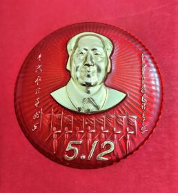 1968年好品中国人民解放军安徽省体育系统军事接管领导小组纪念像章，正面正像带大海航行语录，体育健儿在红旗的海洋里健步走来，5.12长征途中统一思想坚持毛泽东的军事路线！此枚安徽名章，直径7.2公分