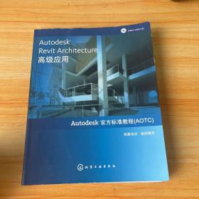 AutodeskRevitArchitecture高级应用