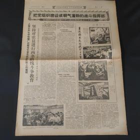 解放日报1969年9月10日