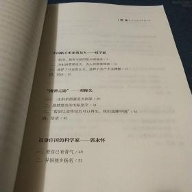 新时代知识分子榜样