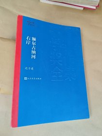 额尔古纳河右岸