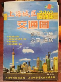 上海城区2010世博版交通图