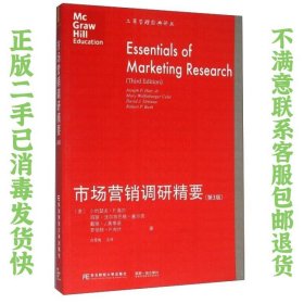 市场营销调研精要（第3版） [美]小约瑟夫·F.海尔、玛丽·沃尔芬巴格·塞尔西、戴维·J.奥蒂诺、罗伯特·P.布什  著；白雪梅  译 9787565422737 东北财经大学出版社