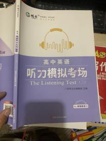 听力模拟考场 高中英语