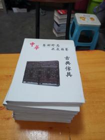 中华艺术珍品收藏图鉴：木雕、宝石、牙雕角雕、历代玉器（上、下）、竹雕、古典家具、织绣、翡翠（全套共九册）