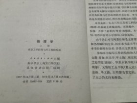 物理学上中下册