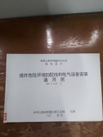 中华人民共和国行业标准标准设计HG21508~92