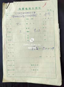 1982年山西电视台稿”纪念太行杀敌英雄赵享德同志，牺牲三十五周年大会在平定举行”16开15页，后附平定县委书记马余龙讲话油印本