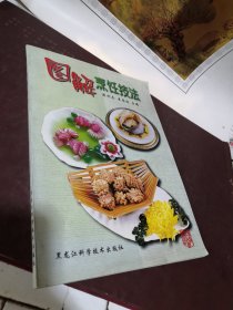 图解烹饪技法 一版一印（全铜版彩印）