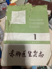 赤脚医生杂志（35本）