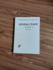 法的形而上学原理：权利的科学