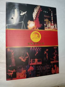 安徽省杂技团50年〈1956 2006〉