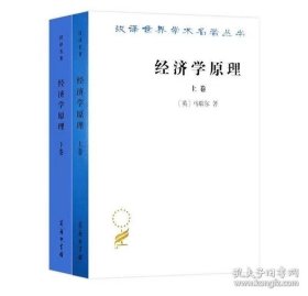 经济学原理（上）