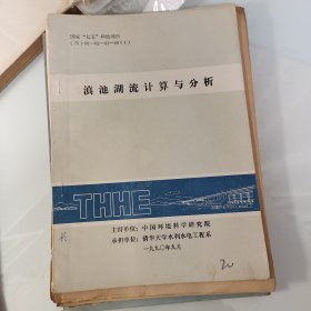 80年代油印20页，滇池湖流计箅与分析