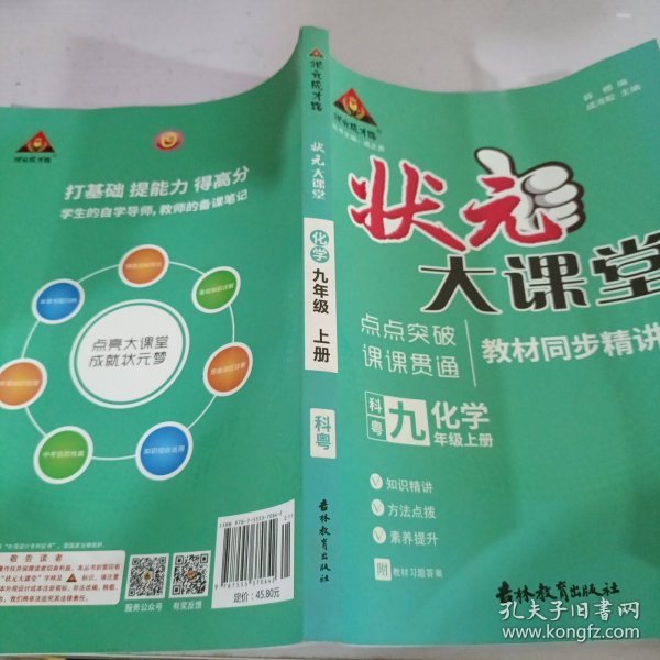 2023秋状元大课堂六年级语文上册全国通用绘本语文讲解书带视频课带教材课本原文