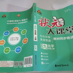 2023秋状元大课堂六年级语文上册全国通用绘本语文讲解书带视频课带教材课本原文