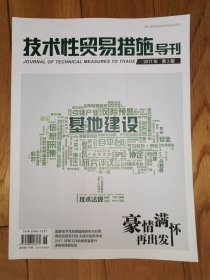 技术性贸易措施导刊 2017 3