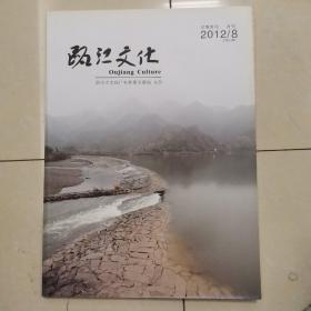 瓯江文化2012/8文博专刊