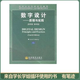 数字设计——原理与实践（第4版）（影印版）