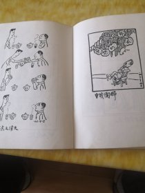 华君武漫画选