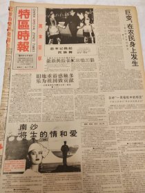 特区时报1992年4月24日，跳起民主舞，在贵州视察