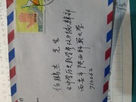 历史学教授张元先生信札