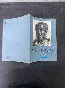 吳銀杉素描寫生集
