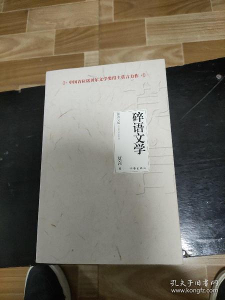 莫言文集（全新20部）