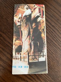 旅游指南 蓟县城区旅游指南