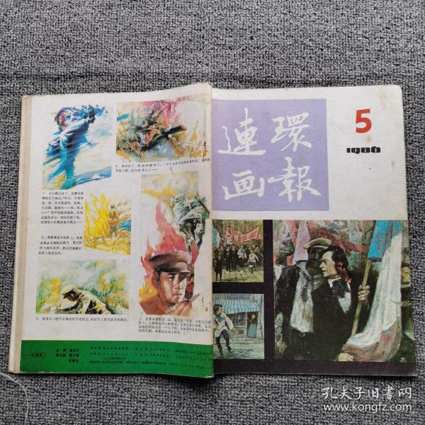 连环画报1986年第5期