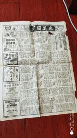 大公报(民国1936)