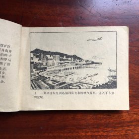 东京香港罗马（旅伴连环画）