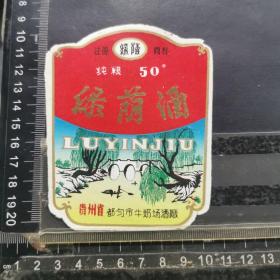 酒标 ，绿荫酒，贵州省都均市牛奶场酒厂