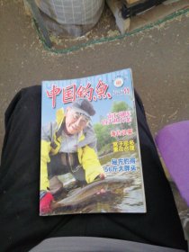 中国钓鱼2015年第11期