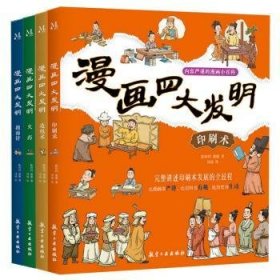 漫画四大发明(全4册)