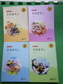 多彩童年.1/2/3/4：适合8至9岁 品好