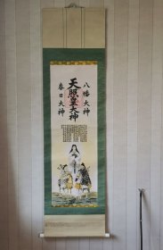 日本木版水印画挂轴，纸本绫裱，画芯102×34厘米。八幡大神，春日大神，天照皇大神画像。