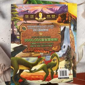精致图文典藏版-恐龙世界大百科1