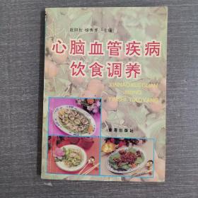 心脑血管疾病饮食调养